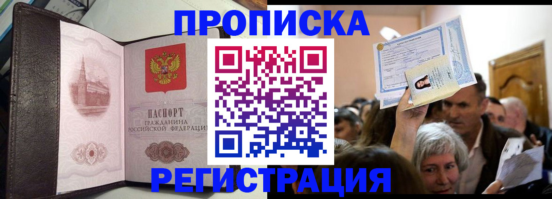 прописка для работы в Каспийске