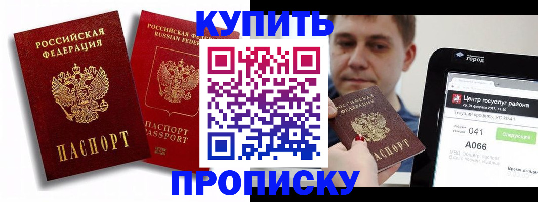 прописка регистрация в Каспийске